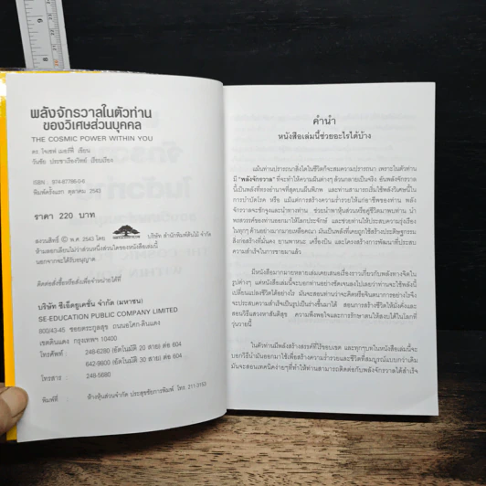 พลังจักรวาลในตัวท่านของวิเศษส่วนบุคคล - ดร.โจเซฟ เมอร์ฟี่ รูปที่ 6
