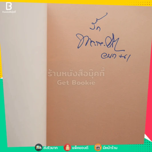 วางปืนใช้ปาก ยุทธการเพื่อสันติวิธี - พล.ต.ต.วิชัย สังข์ประไพ รูปที่ 3