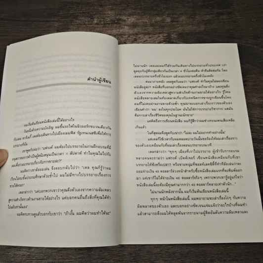 เดชคัมภีร์ลับ นักขายมือโปร - แฟรงค์ เบ็ตต์เจอร์ รูปที่ 6