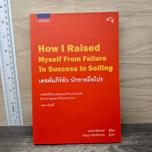 เดชคัมภีร์ลับ นักขายมือโปร - แฟรงค์ เบ็ตต์เจอร์ รูปที่ 1