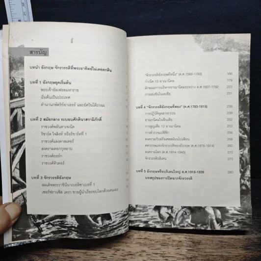 หนังสือ อังกฤษ จักรวรรดิที่พระอาทิตย์ไม่เคยตกดิน รูปที่ 7