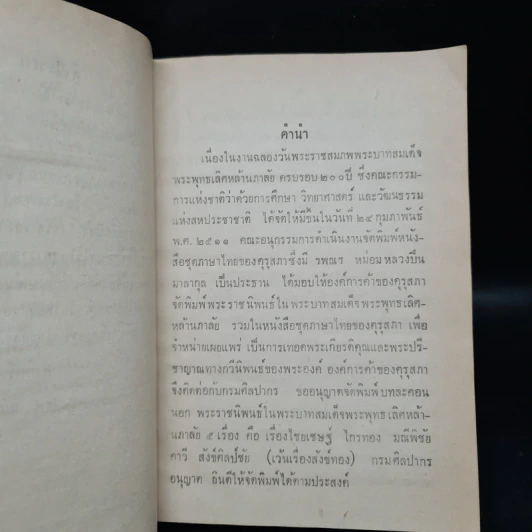 บทละครนอกเรื่องคาวี สังข์ศิลป์ชัย - พระบาทสมเด็จพระพุทธเลิศหล้านภาลัย รูปที่ 7