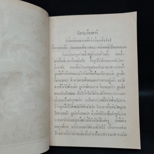 บทละครนอกเรื่องคาวี สังข์ศิลป์ชัย - พระบาทสมเด็จพระพุทธเลิศหล้านภาลัย รูปที่ 9