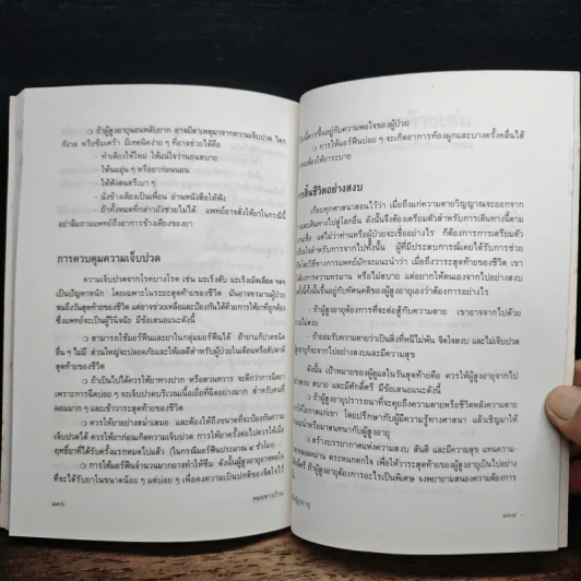 คู่มือผู้สูงอายุ ฉบับสมบูรณ์ - นายแพทย์บรรลุ ศิริพานิช รูปที่ 10