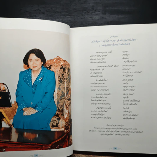 เฉลิมพระเกียรติ สมเด็จพระเจ้าพี่นางเธอ เจ้าฟ้ากัลยาณิวัฒนา กรมหลวงนราธิวาสราชนครินทร์ รูปที่ 9