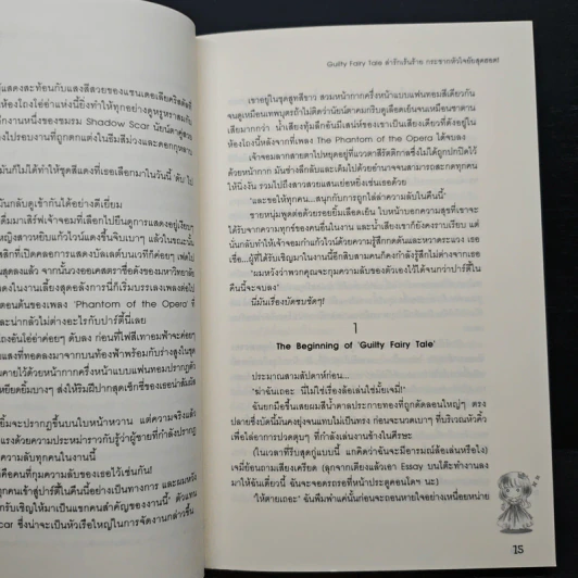 Guilty Fairy Tale ล่ารักเร้นร้าย กระชากหัวใจยัยสุดฮอต! - Hideko_Sunshine รูปที่ 7