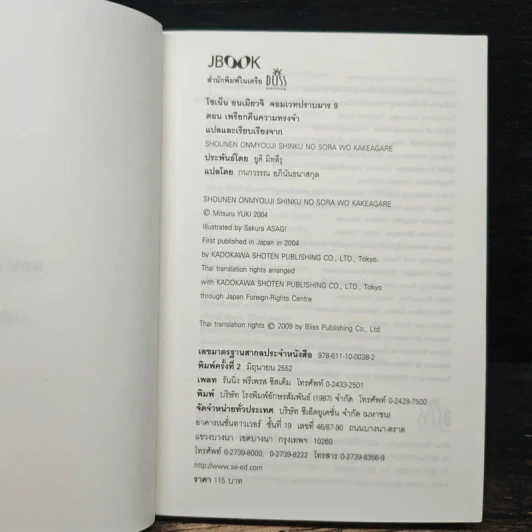 โชเน็น อนเมียวจิ จอมเวทปราบมาร เล่ม 9 ตอน เพรียกคืนความทรงจำ รูปที่ 6