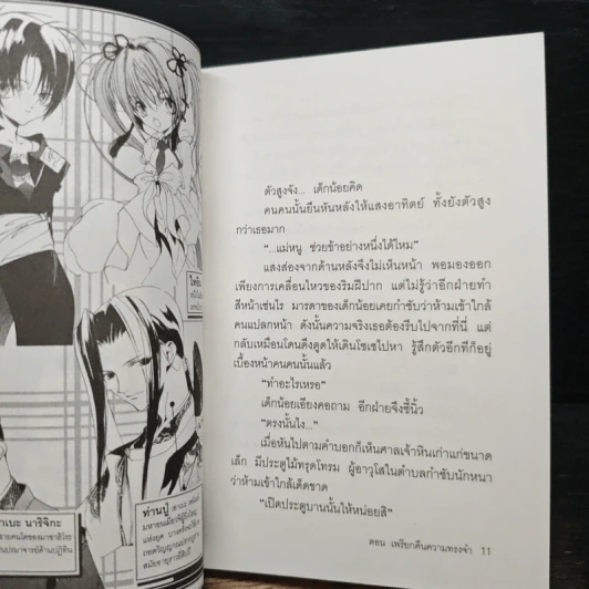 โชเน็น อนเมียวจิ จอมเวทปราบมาร เล่ม 9 ตอน เพรียกคืนความทรงจำ รูปที่ 7