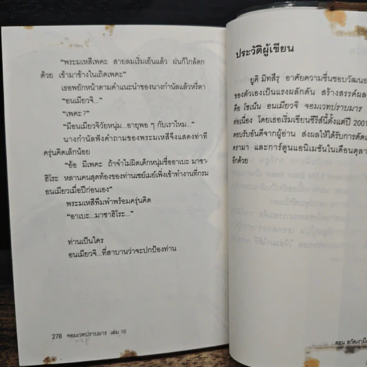โชเน็น อนเมียวจิ จอมเวทปราบมาร เล่ม 10 รูปที่ 8