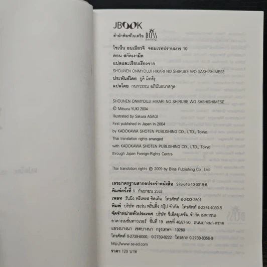 โชเน็น อนเมียวจิ จอมเวทปราบมาร เล่ม 10 รูปที่ 6