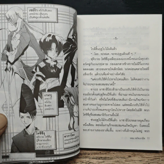 โชเน็น อนเมียวจิ จอมเวทปราบมาร เล่ม 10 รูปที่ 7