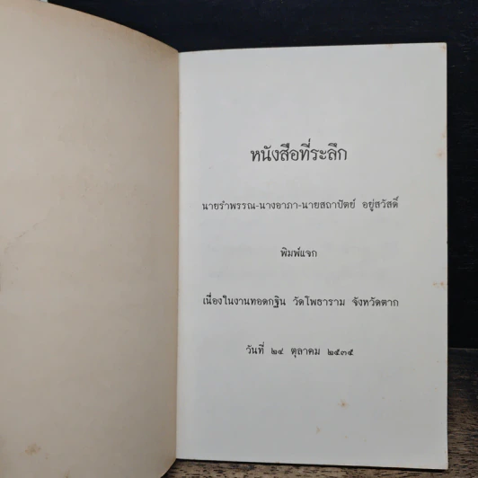 วัดโพธาราม อำเภอเมือง จังหวัดตาก รูปที่ 4