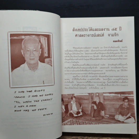 ความคิดทางการเมืองจากเปลโตถึงปัจจุบัน - เอ็ม. เจ. ฮาร์มอน, ศาสตราจารย์เสน่ห์ จามริก รูปที่ 8