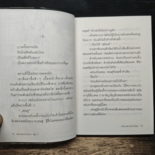 โชเน็น อนเมียวจิ จอมเวทปราบมาร เล่ม 11 ตอน สลายม่านบังตา รูปที่ 7