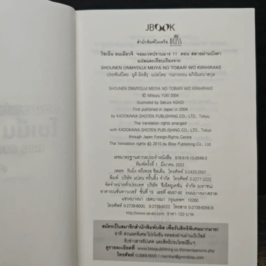 โชเน็น อนเมียวจิ จอมเวทปราบมาร เล่ม 11 ตอน สลายม่านบังตา รูปที่ 6