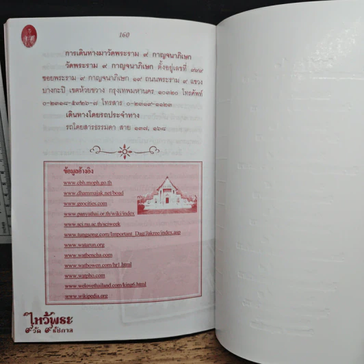 ไหว้พระ 9 วัด 9 รัชกาล - อ.แก้ว อรุณฉาย รูปที่ 9