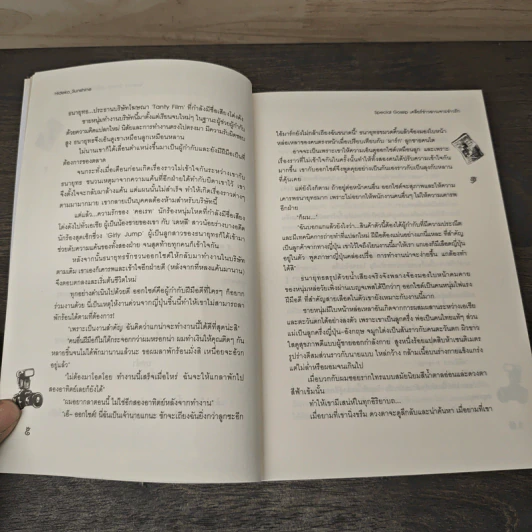 Special Gossip เคลียร์ข่าวฉาวเจาะข่าวรัก - Hideko_Sunshine, Merlin, เจ้าหญิงผู้เลอโฉม รูปที่ 7
