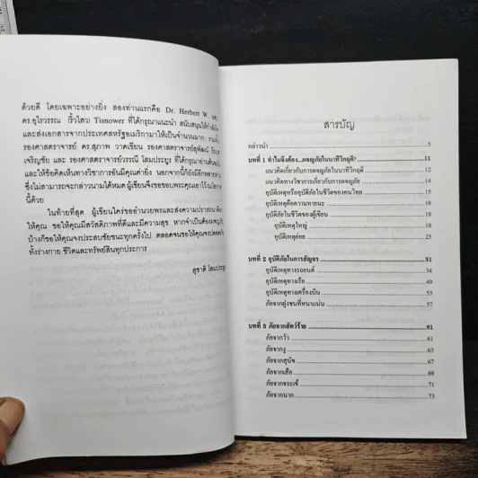 ผจญภัยในนาทีวิกฤติ - ศาสตราจารย์ ดร.สุชาติ โสมประยูร รูปที่ 7