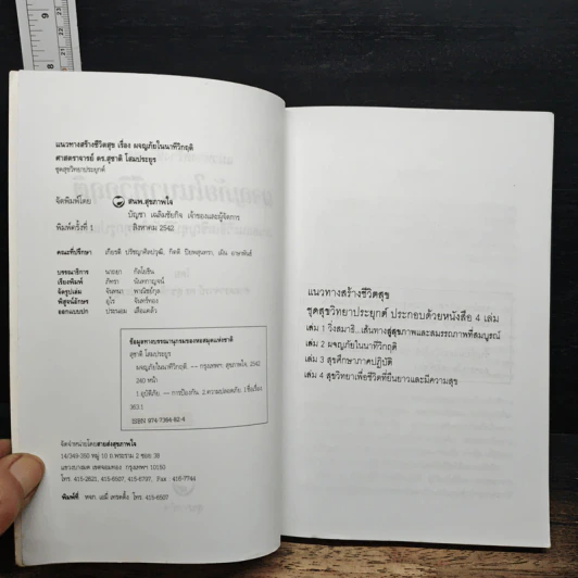 ผจญภัยในนาทีวิกฤติ - ศาสตราจารย์ ดร.สุชาติ โสมประยูร รูปที่ 6