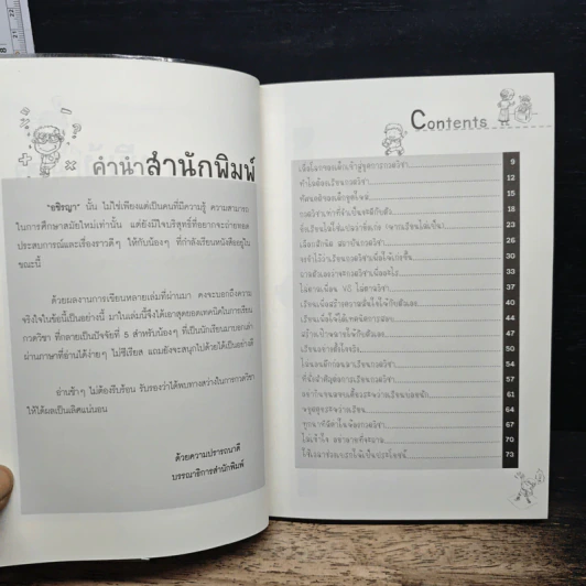 ไขสุดยอดเคล็ดลับ กวดวิชาให้เก่งทันใจ สอบที่ไหนก็ติด - อชิรญา รูปที่ 7