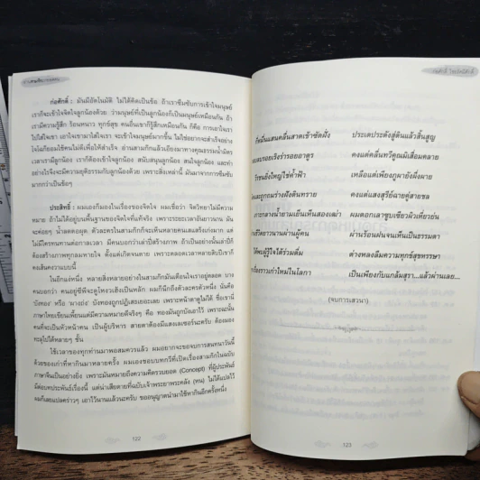 อ่านสามก๊กถกยอดคน - ก่อศักดิ์ ไชยรัศมีศักดิ์ รูปที่ 8