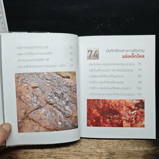 เหล็กไหลธาตุกายสิทธิ์ (3) - เวชยันต์ รูปที่ 8