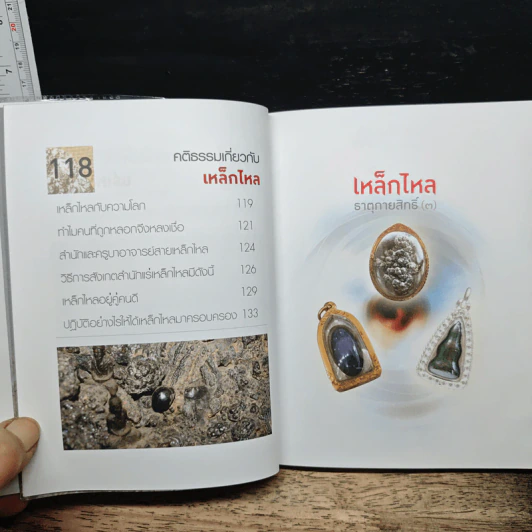 เหล็กไหลธาตุกายสิทธิ์ (3) - เวชยันต์ รูปที่ 9