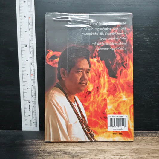 เพ่งกสิณไฟให้สำเร็จ - อาจารย์บูรพา ผดุงไทย รูปที่ 2