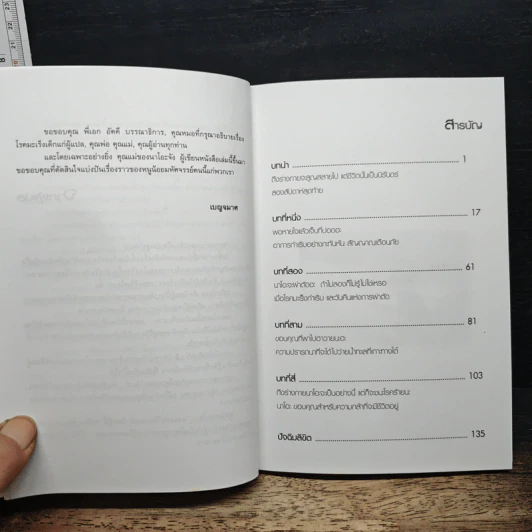 ผมเป็นมะเร็งอายุ 5 ขวบ - ยามาซากิ โทชิโกะ รูปที่ 7
