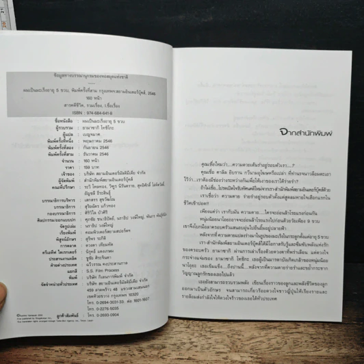 ผมเป็นมะเร็งอายุ 5 ขวบ - ยามาซากิ โทชิโกะ รูปที่ 6