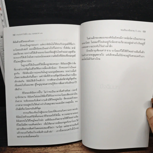 ผมเป็นมะเร็งอายุ 5 ขวบ - ยามาซากิ โทชิโกะ รูปที่ 9