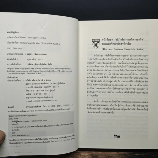 คัมภีร์ผู้จัดการ Manager's Toolkit - Harvard Business Essentials รูปที่ 6