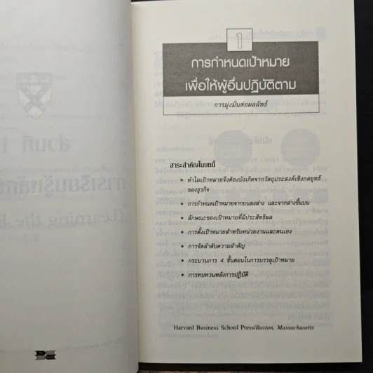 คัมภีร์ผู้จัดการ Manager's Toolkit - Harvard Business Essentials รูปที่ 12
