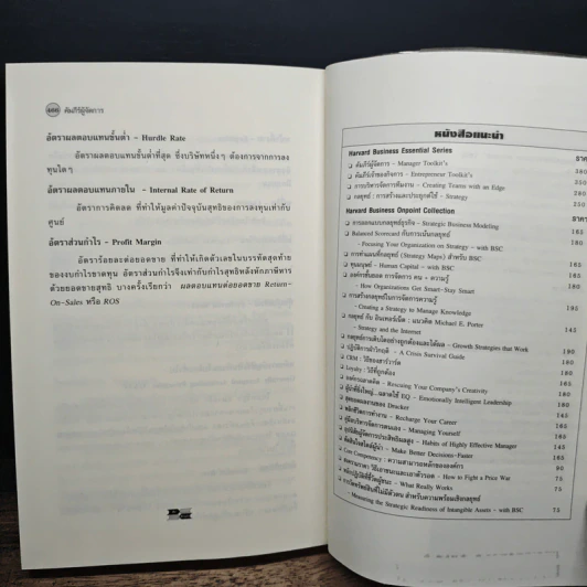 คัมภีร์ผู้จัดการ Manager's Toolkit - Harvard Business Essentials รูปที่ 13