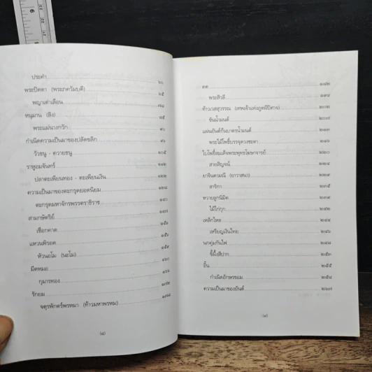 สุดยอดเครื่องรางของขลังเมืองสยาม - เสมา ท่าพระ รูปที่ 8
