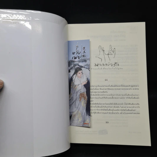 ฉู่หวังเฟย ชายาสองวิญญาณ เล่ม 2,3,4 - หนิงเอ๋อร์ รูปที่ 10