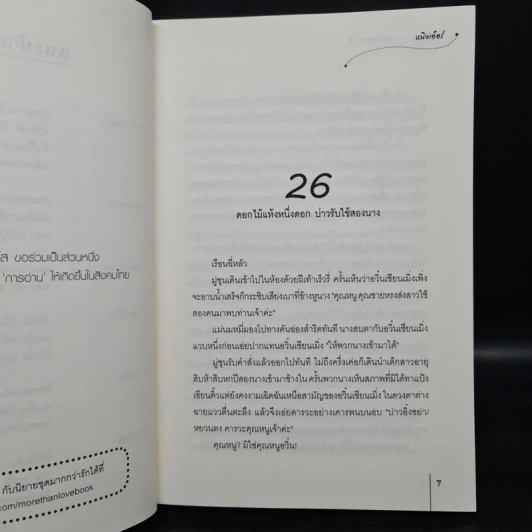 ฉู่หวังเฟย ชายาสองวิญญาณ เล่ม 2,3,4 - หนิงเอ๋อร์ รูปที่ 6