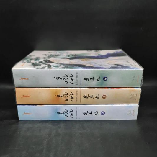 ฉู่หวังเฟย ชายาสองวิญญาณ เล่ม 2,3,4 - หนิงเอ๋อร์ รูปที่ 2
