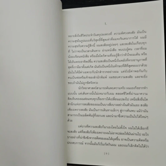 เงียบ: Silence in the Age of Noise - Erling Kagge, วรรธนา วงษ์ฉัตร รูปที่ 7