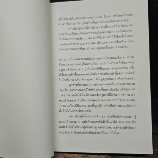 เงียบ: Silence in the Age of Noise - Erling Kagge, วรรธนา วงษ์ฉัตร รูปที่ 6