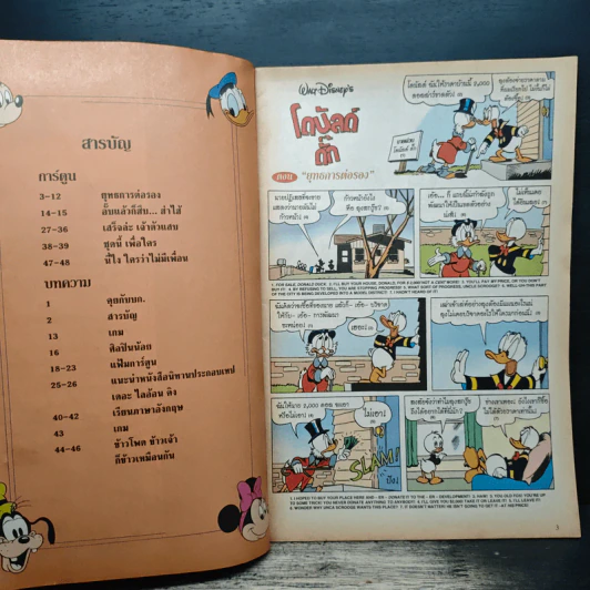 มิคกี้และสหาย Comics and Stories รูปที่ 6