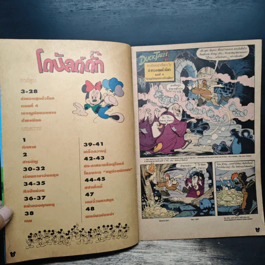 มิคกี้และสหาย ฉบับที่ 177 ตอน ผจญภัยนอกทางช้างเผือก รูปที่ 6