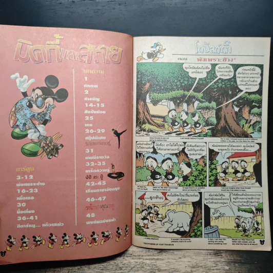 มิคกี้และสหาย Comics and Stories ฉบับที่ 235 รูปที่ 6