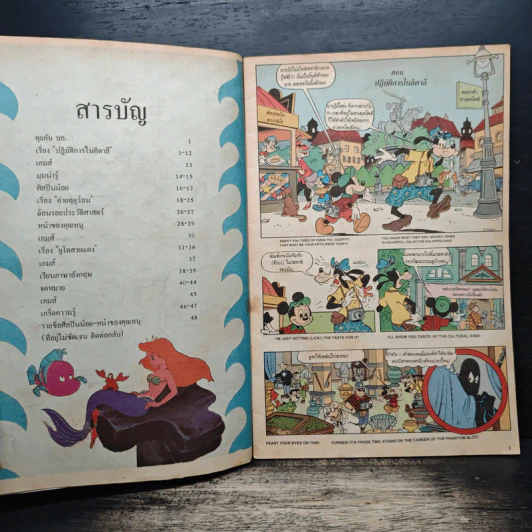 Walt Disney's MICKEY MOUSE Adventures ฉบับที่ 32 รูปที่ 6
