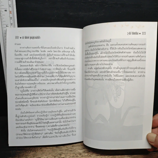 52 สัปดาห์ สูตรสู่ความสำเร็จ - วุ-ฒิ รูปที่ 10