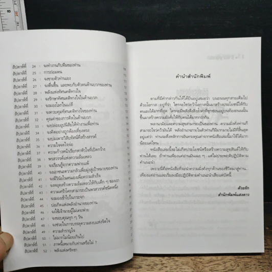 52 สัปดาห์ สูตรสู่ความสำเร็จ - วุ-ฒิ รูปที่ 8