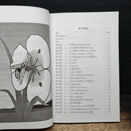52 สัปดาห์ สูตรสู่ความสำเร็จ - วุ-ฒิ รูปที่ 7