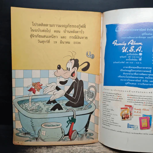 Walt Disney's Donald Duck Adventures ฉบับที่ 61 รูปที่ 8