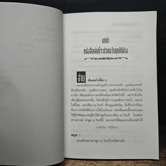 ศิลปะการพูด ให้ประทับใจผู้ฟัง ภายใน 30 วินาที รูปที่ 8