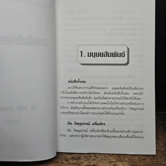 ความเป็นเลิศในการบริหาร - ดร.ชาญชัย อาจินสมาจาร รูปที่ 8